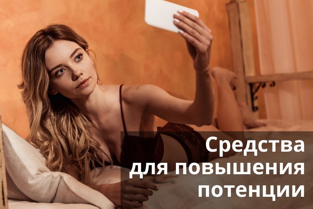 Средства для повышения потенции в Красноярске