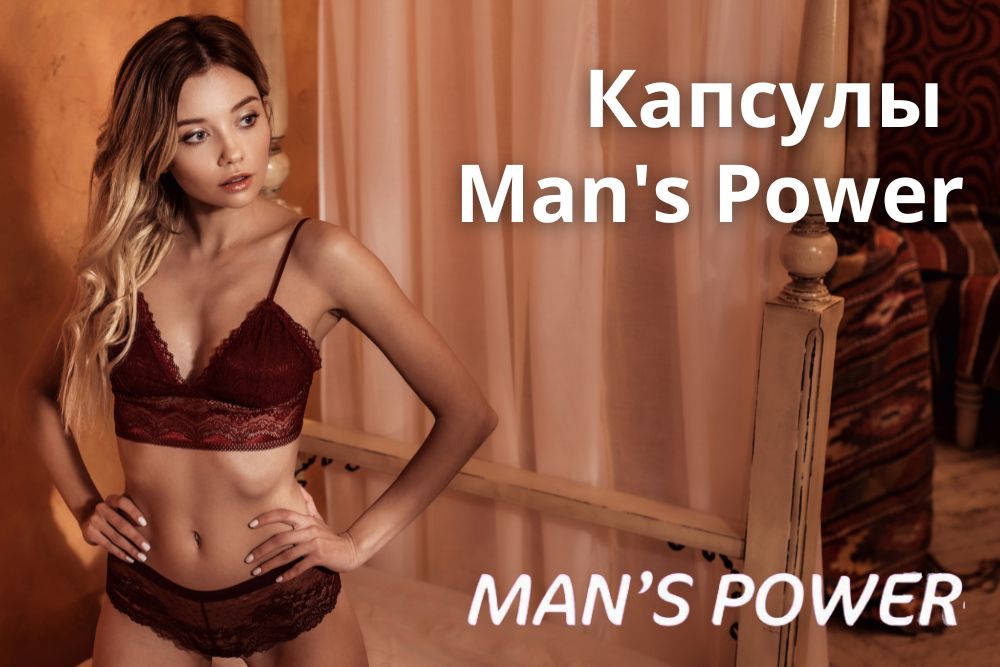 Капсулы Mans Power в Красноярске